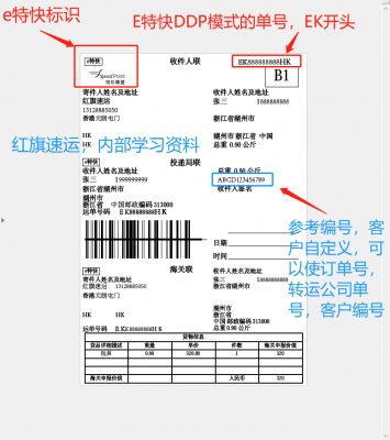香港e特快面单说明.png