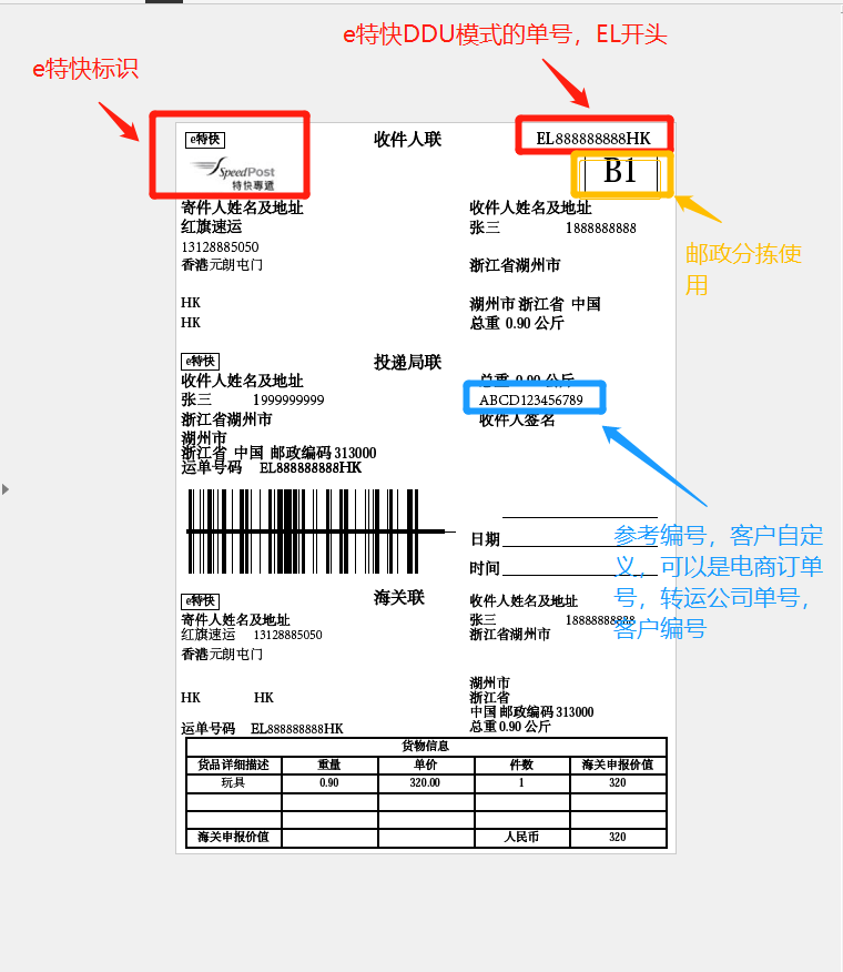 香港e特快