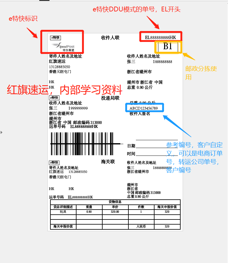 香港e特快