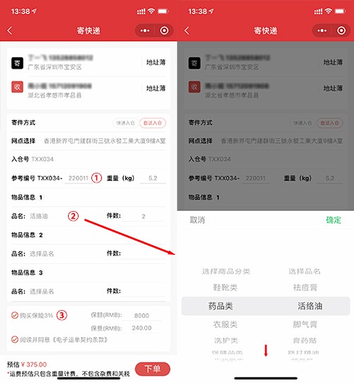红旗速运下单系统