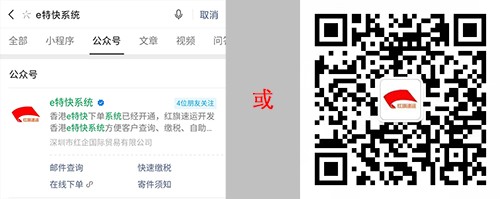 红旗速运公众号下单