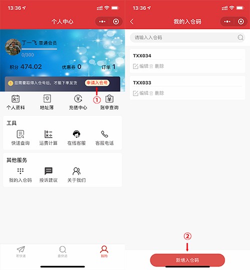 红旗速运公众号下单流程