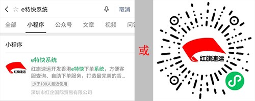红旗速运小程序下单系统