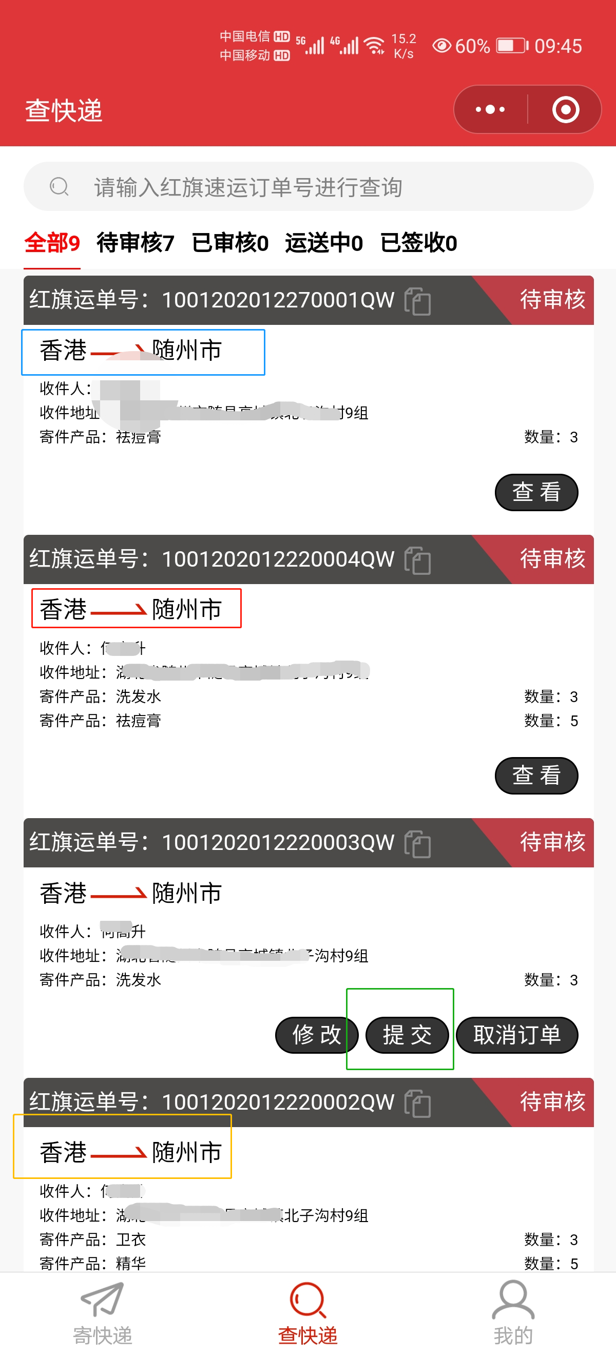 香港e特快下单系统