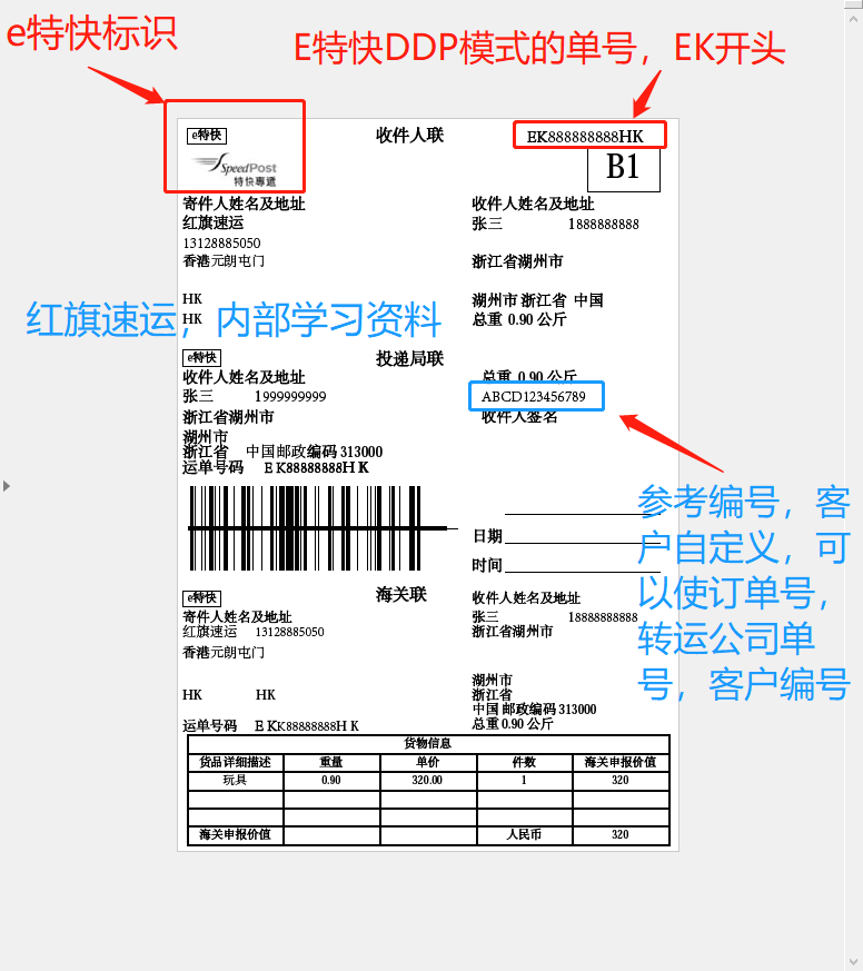 香港e特快