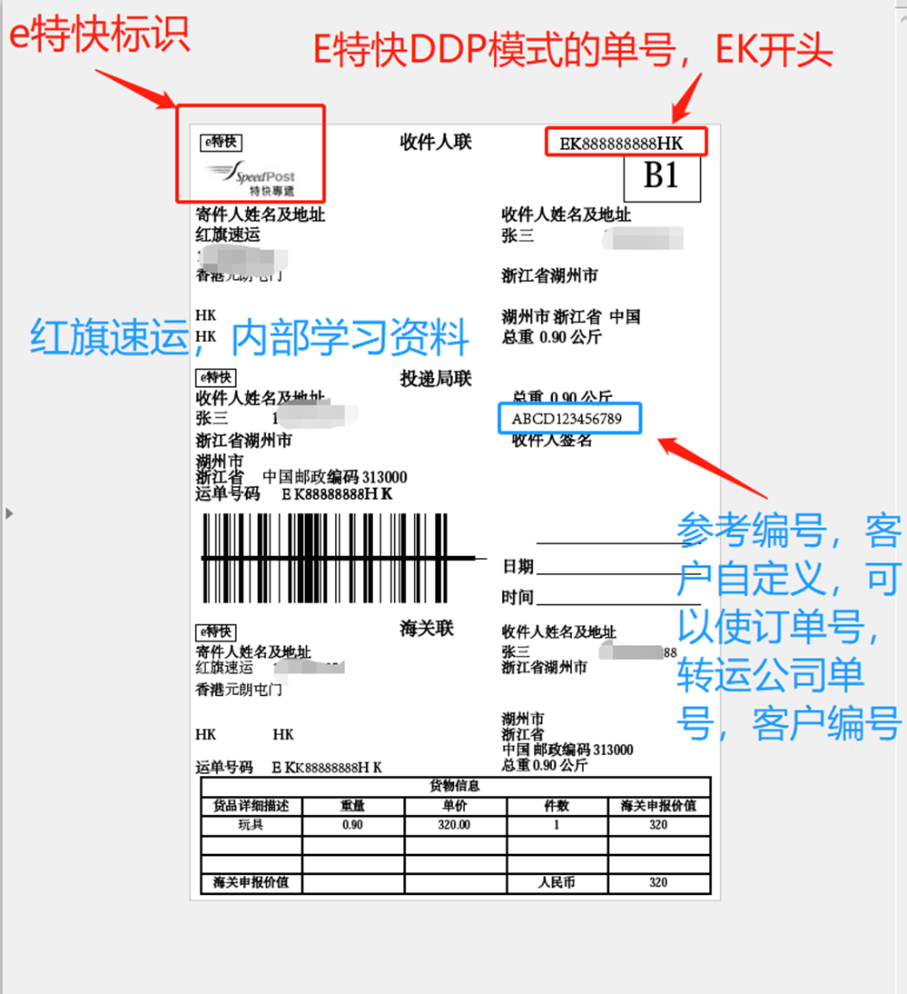 运单模板1_副本.png