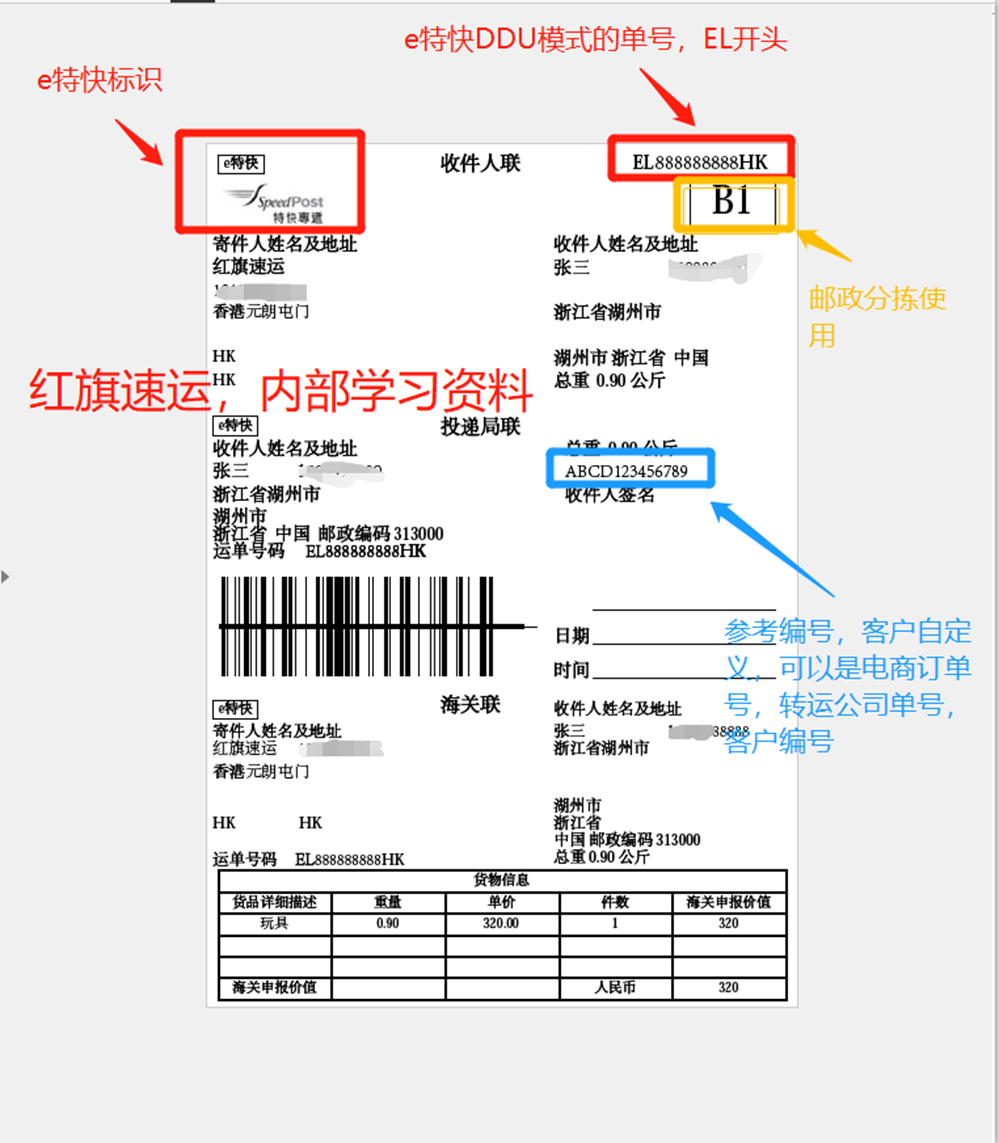 运单模板2_副本.png