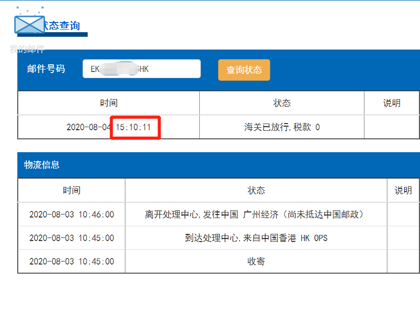 香港e特快清关时效.png