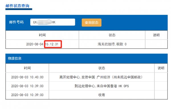 香港直邮清关时效.png