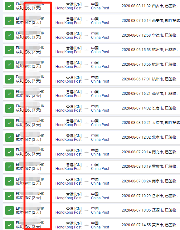 香港直邮到国内时效.png