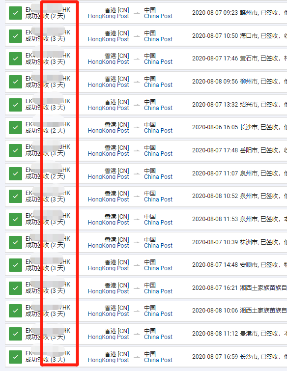 香港e特快时效.png