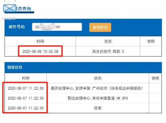 香港e特快直邮-红旗速运