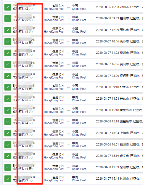 红旗速运香港e特快时效.png