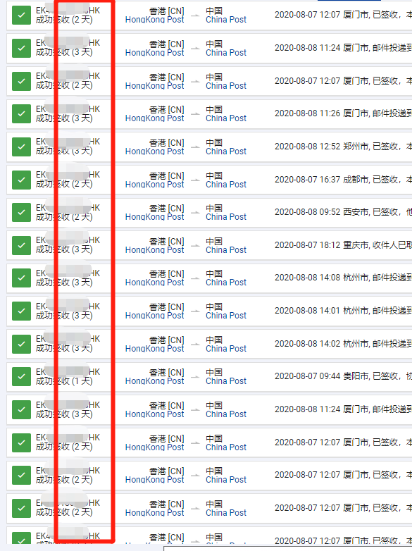 红旗速运发货时效图.png