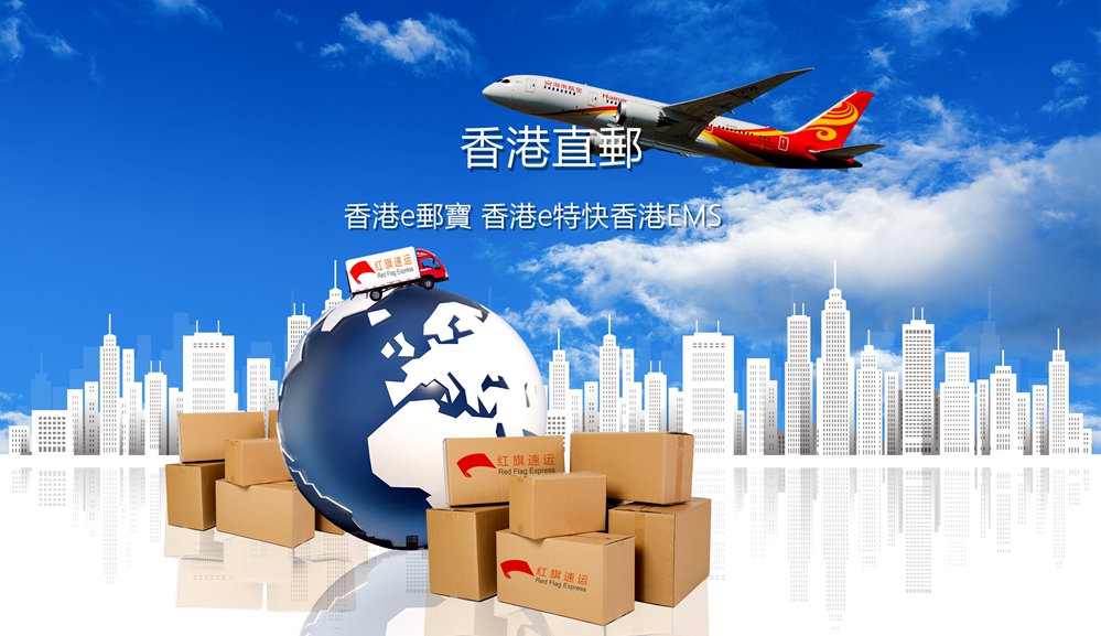 香港转运