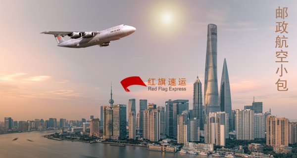 中药邮寄到罗马尼亚
