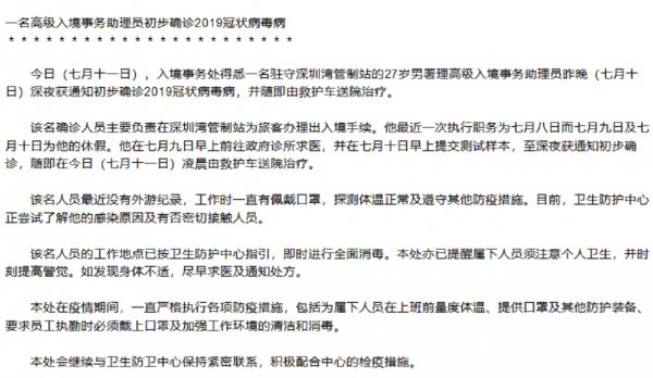 港府：深圳湾口岸入境处有职员确诊新冠肺炎，6日至8日曾当值